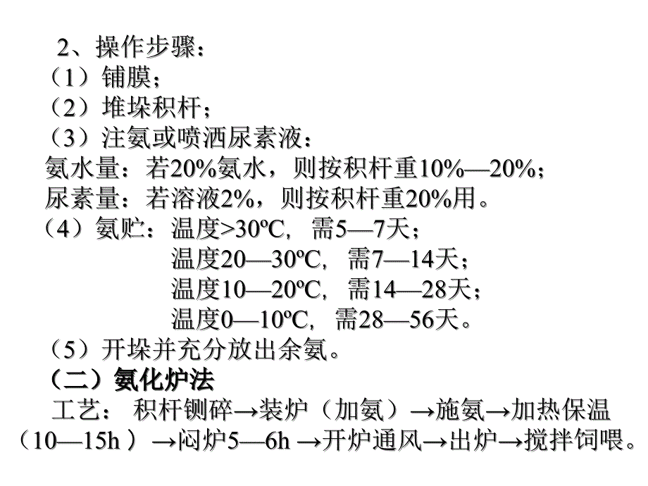 饲料加工流程及管理ppt课件_第4页