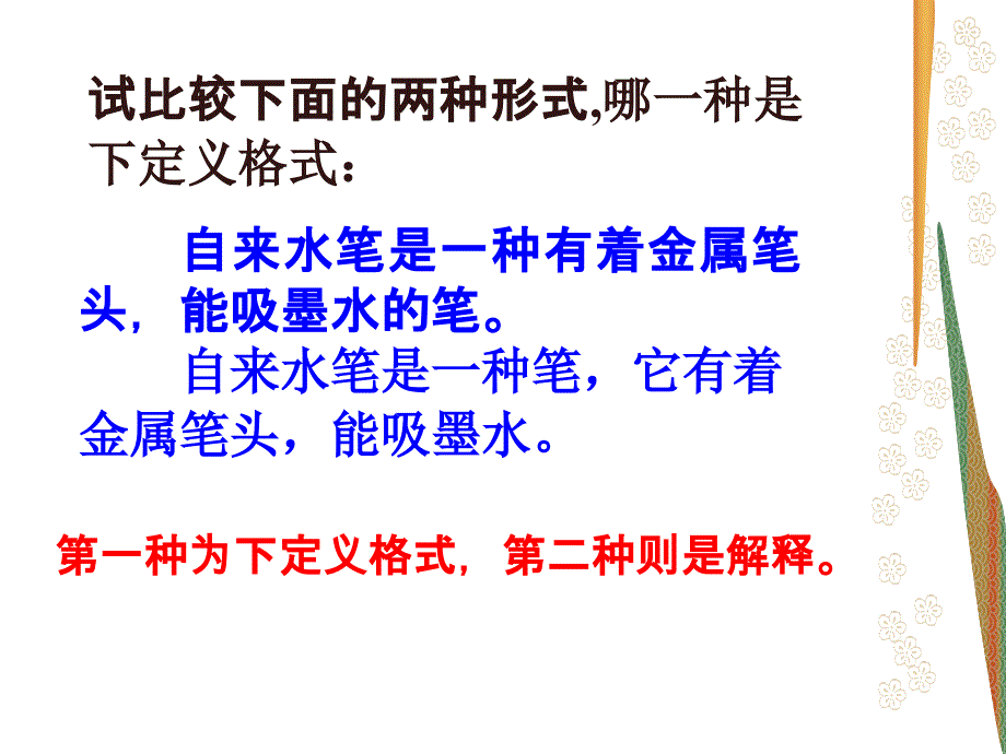 2012届高三语文复习课件：下定义.ppt_第3页