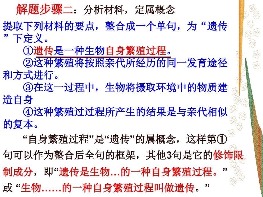 2012届高三语文复习课件：下定义.ppt_第5页