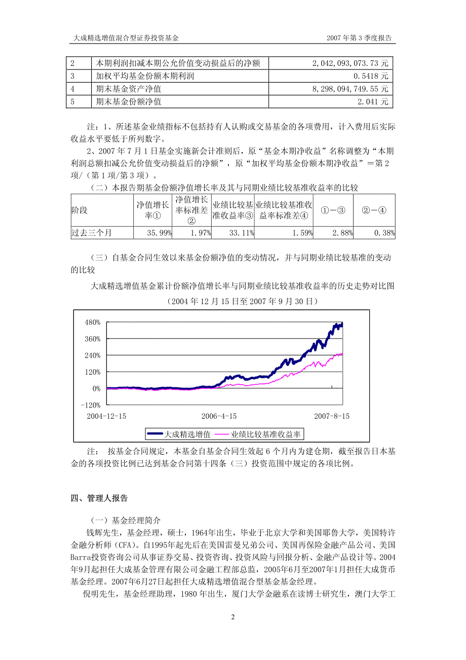 大成精选增值混合型证券投资基金2007年第3季度报告_第2页