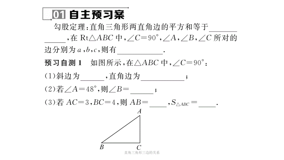 直角三角形三边的关系课件_第2页