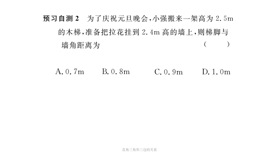 直角三角形三边的关系课件_第3页