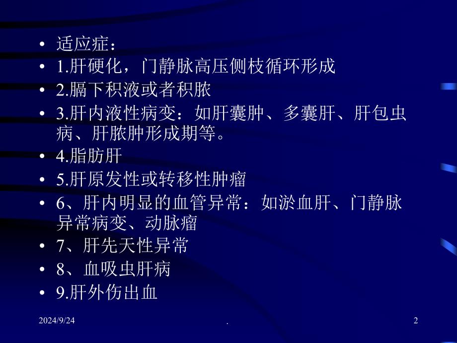 肝脏正常超声声像图ppt演示课件_第2页