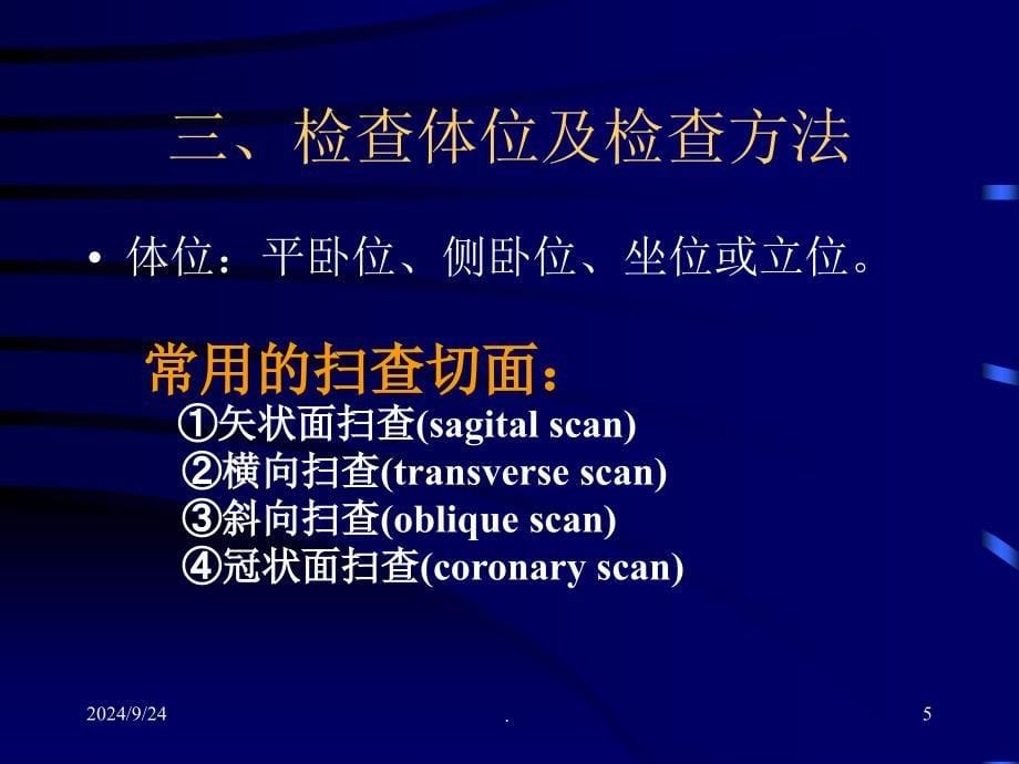 肝脏正常超声声像图ppt演示课件_第5页