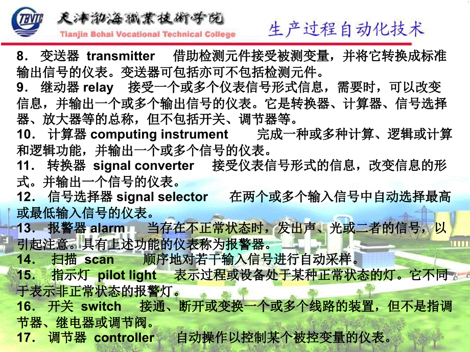 自动化控制工程设计中常用图形符号及字母代号.ppt_第3页