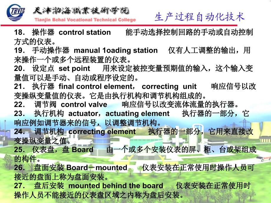 自动化控制工程设计中常用图形符号及字母代号.ppt_第4页