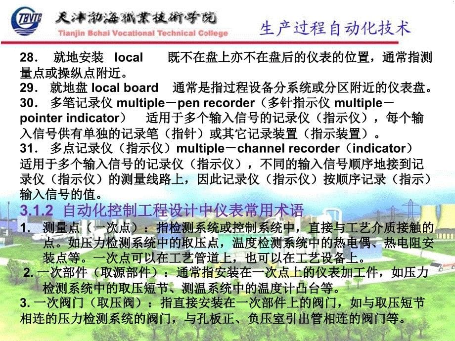 自动化控制工程设计中常用图形符号及字母代号.ppt_第5页