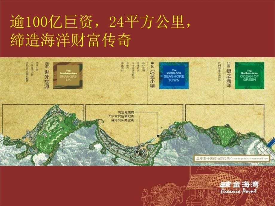 广东惠州金融街天后宫岭南民俗文化商业街招商推介会（39页）_第5页