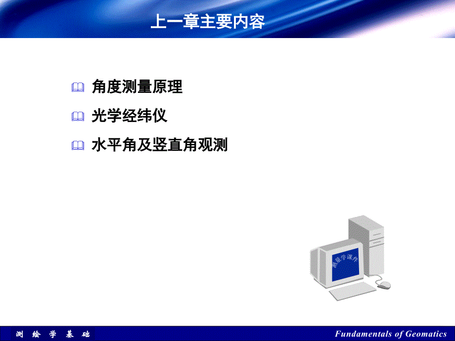 工程测量：距离测量课件.ppt_第1页