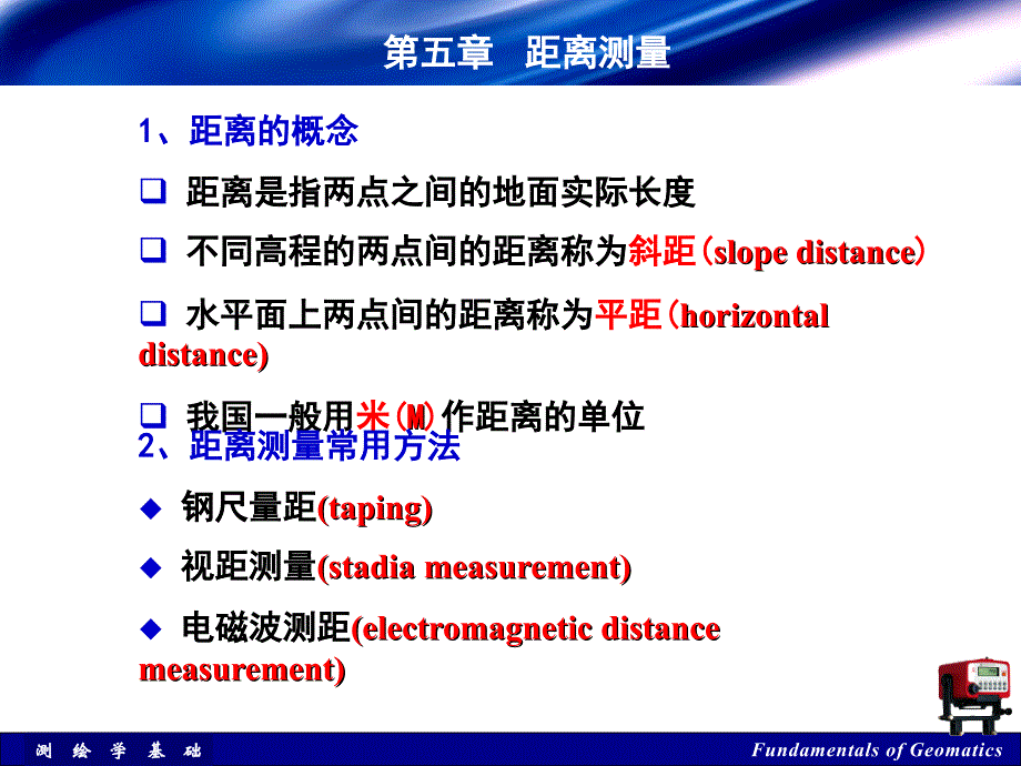 工程测量：距离测量课件.ppt_第3页