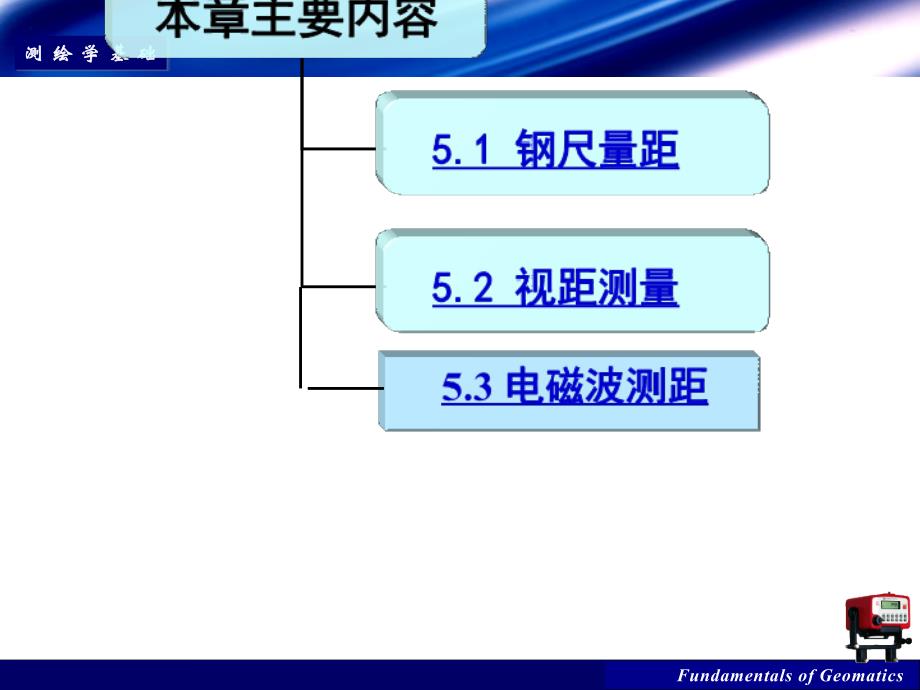 工程测量：距离测量课件.ppt_第4页