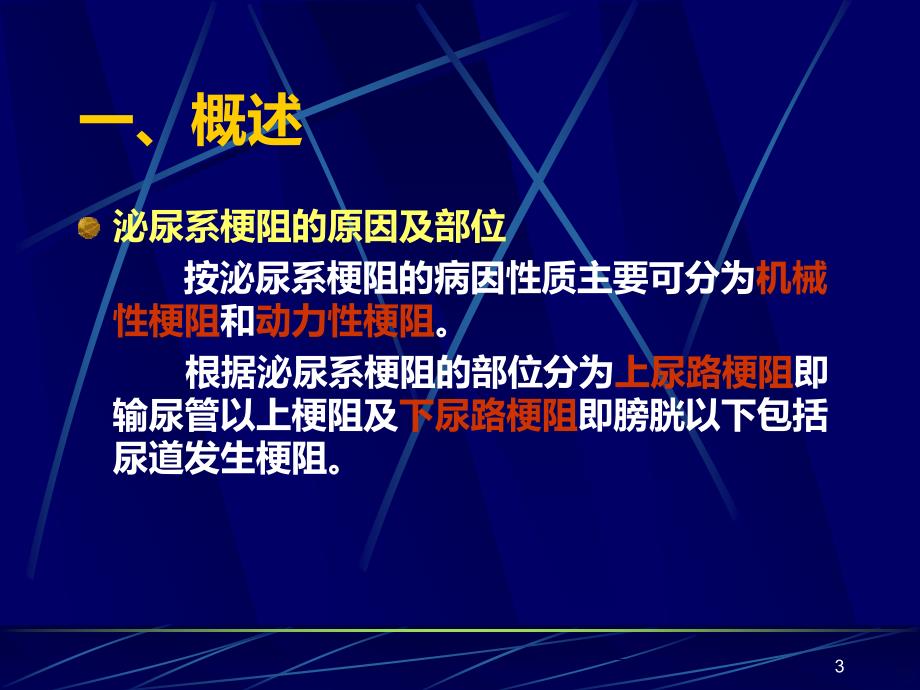 泌尿系统梗阻PPT课件.ppt_第3页