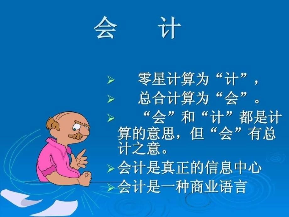 如何看懂财务报表ppt84页图文_第5页