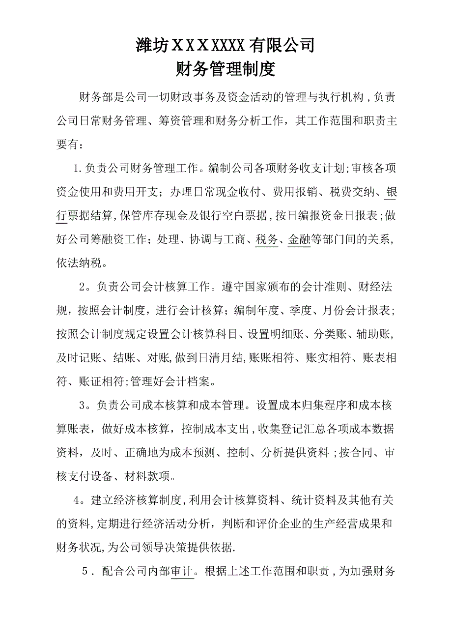 小企业财务会计制度范本_第1页