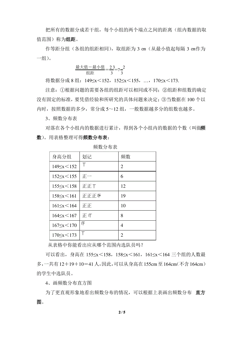 《直方图》参考教案_第2页