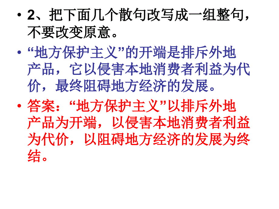 高考语文复习：整散_第4页