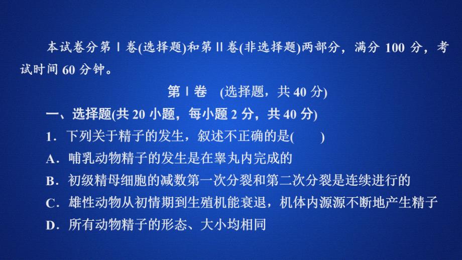 2020生物同步导学人教选修三课件：专题3　胚胎工程水平测试_第1页