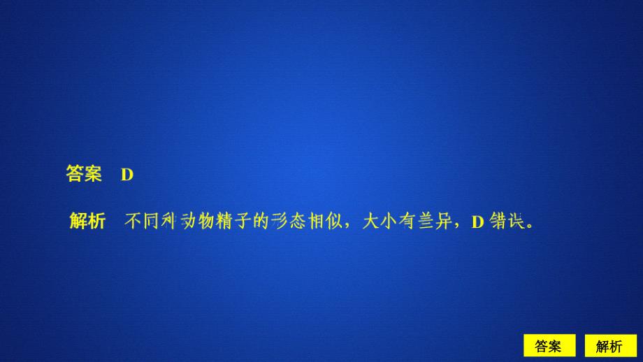 2020生物同步导学人教选修三课件：专题3　胚胎工程水平测试_第2页