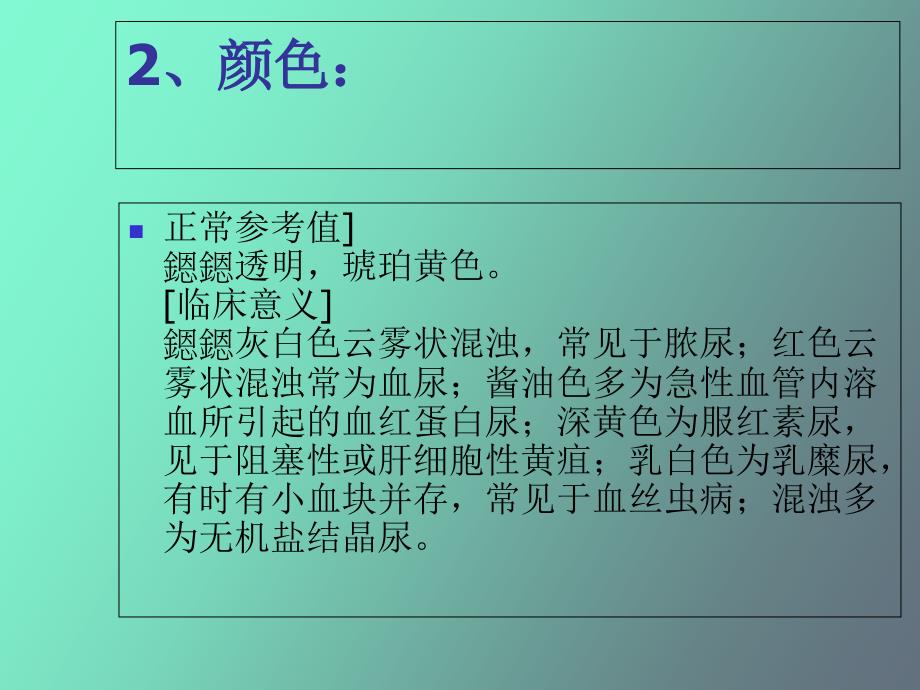 常规化验临床意义_第3页