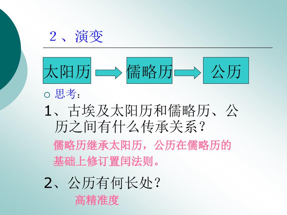 第9课科学技术_第3页