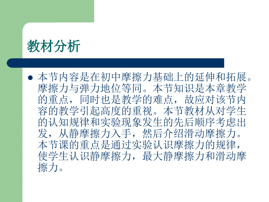 《摩擦力》教材分析详解课件_第2页