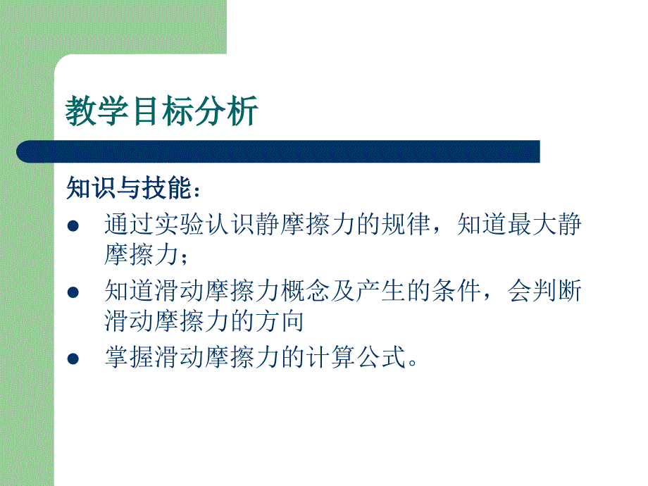 《摩擦力》教材分析详解课件_第4页