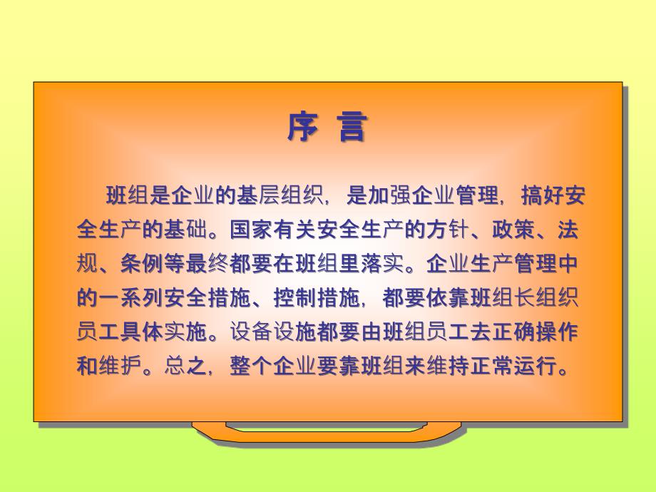 企业班组安全培训_第4页