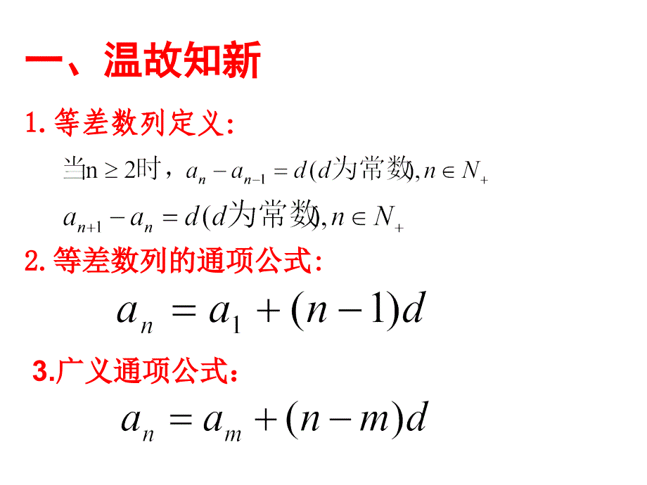 2.2.2等差数列2_第2页