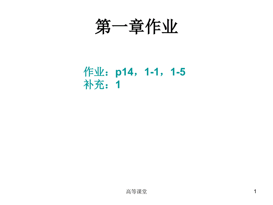 控制工程基础习题专业教育_第1页