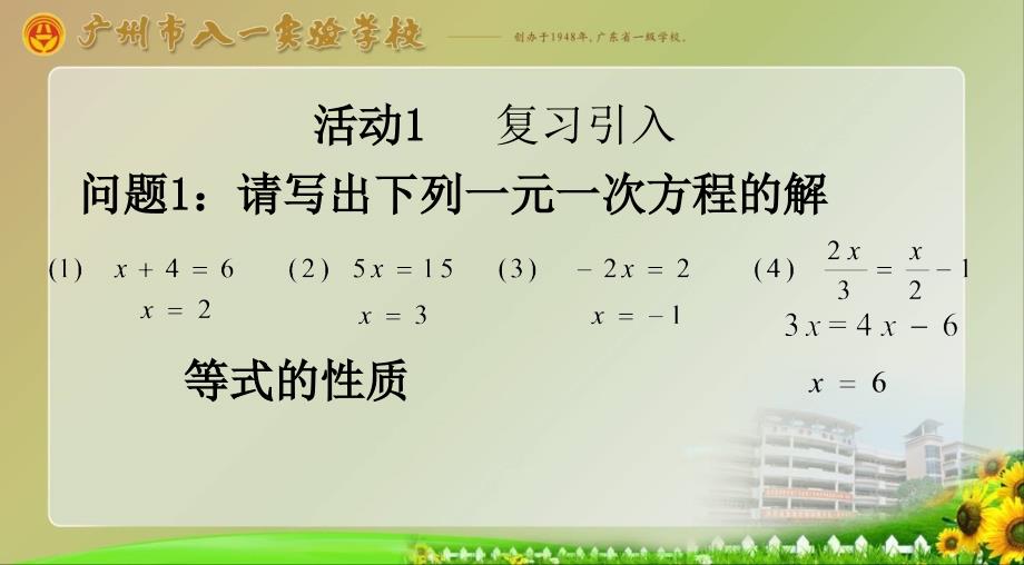 人教版数学七年级下册：9.1.2不等式的性质（共17张PPT)_第3页