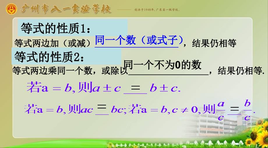 人教版数学七年级下册：9.1.2不等式的性质（共17张PPT)_第4页