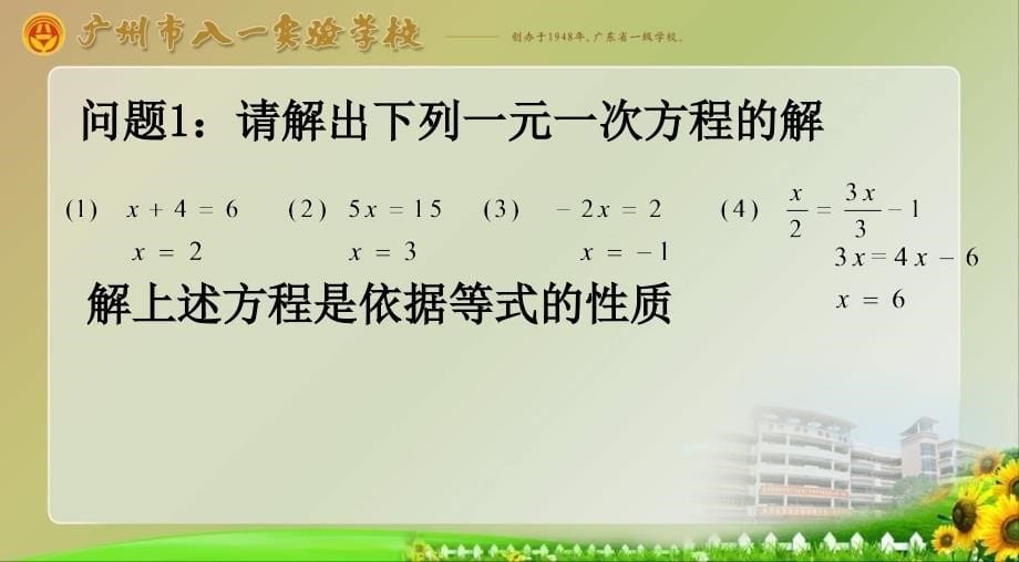 人教版数学七年级下册：9.1.2不等式的性质（共17张PPT)_第5页