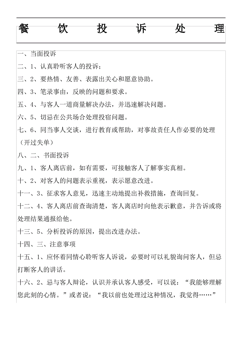 餐饮客诉处理流程修订稿_第2页