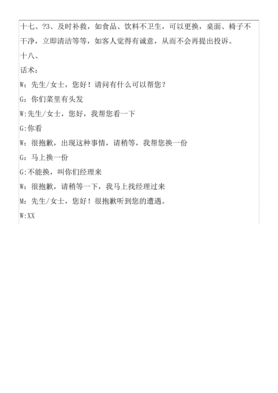 餐饮客诉处理流程修订稿_第3页