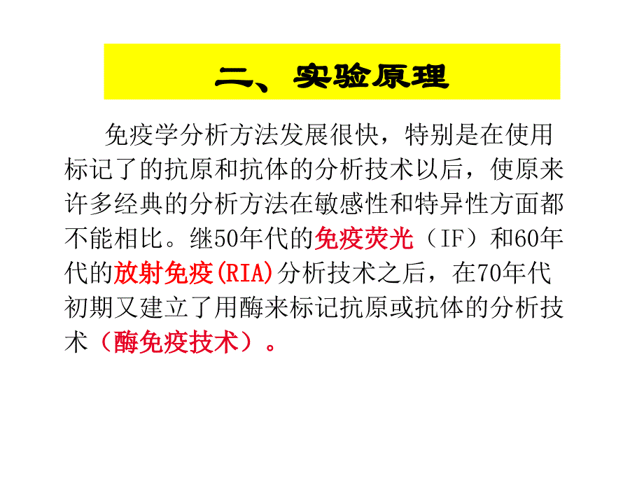 酶联免疫吸附实验.ppt_第3页