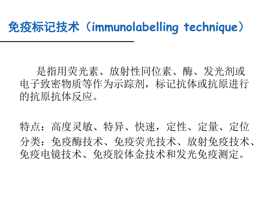 酶联免疫吸附实验.ppt_第4页