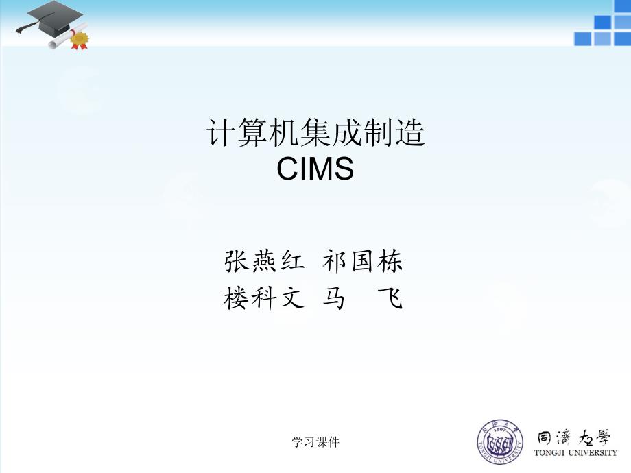 CIMS计算机集成制造系统行业信息_第2页