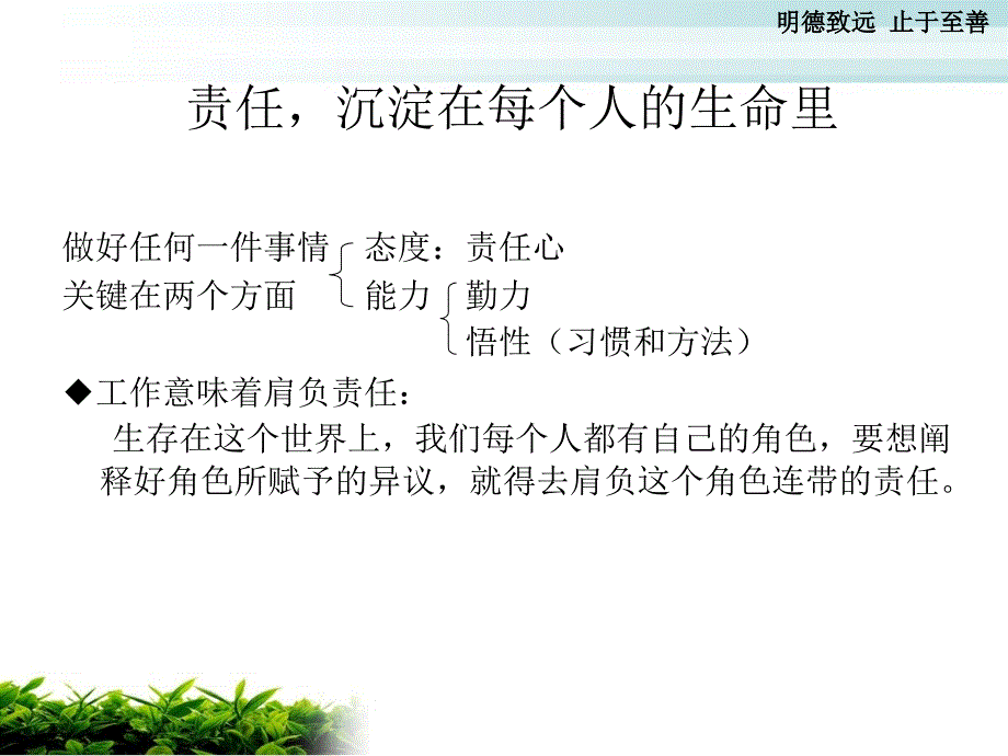 对工作负责就是对自己负责课件_第2页