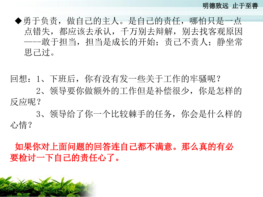 对工作负责就是对自己负责课件_第3页