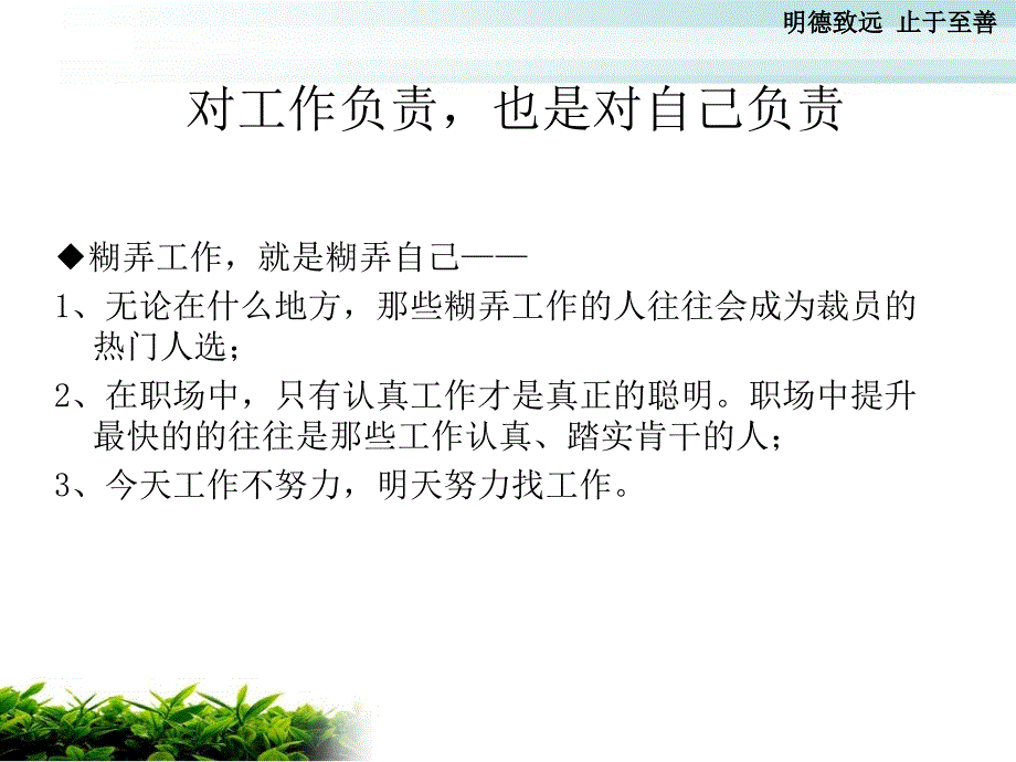 对工作负责就是对自己负责课件_第4页