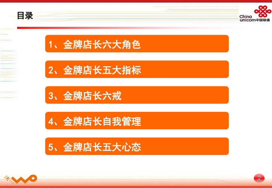 金牌店长提升课件_第2页