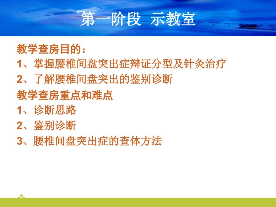 腰椎间盘突出症教学查房复习过程_第2页