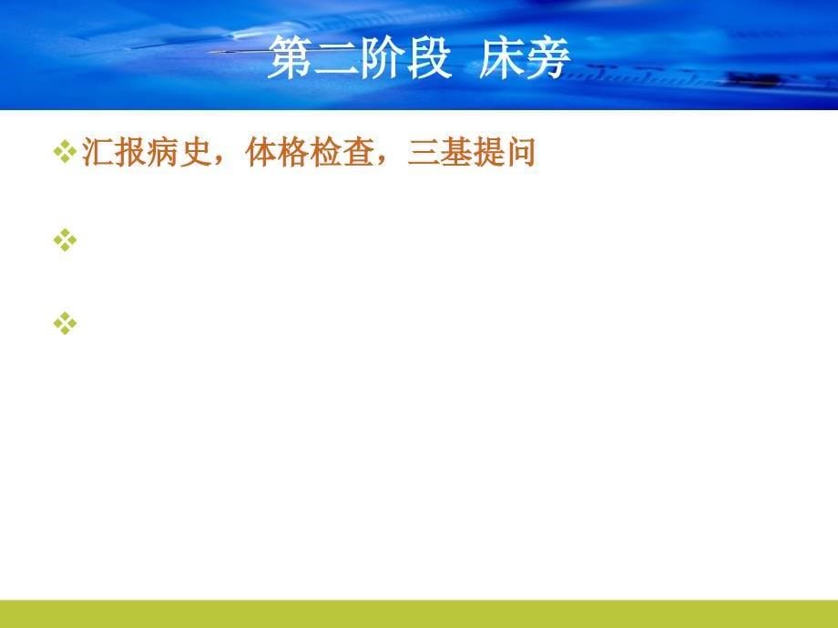 腰椎间盘突出症教学查房复习过程_第5页