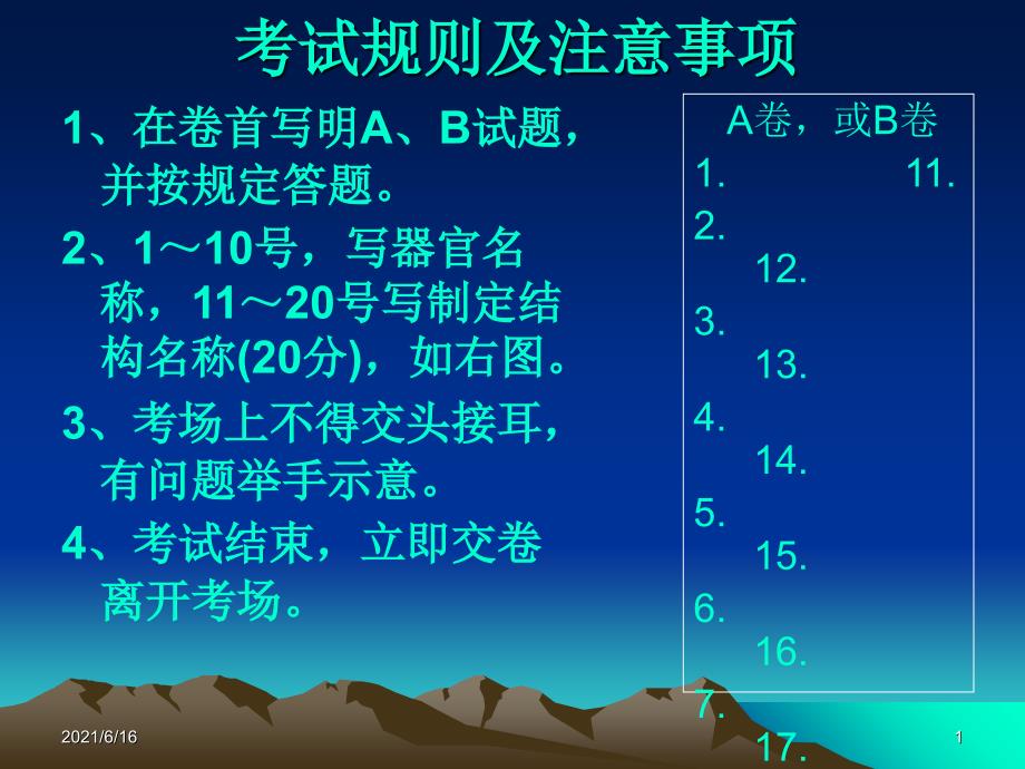 组织学与胚胎学切片考试_第1页