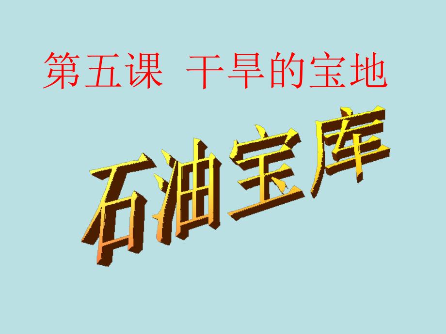 2022石油宝库_第1页