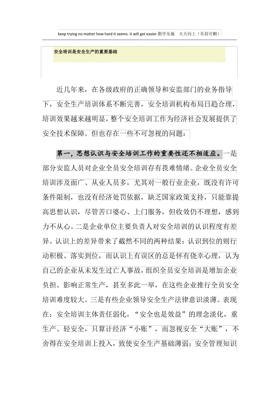 安全培训是安全生产的重要基础_第1页