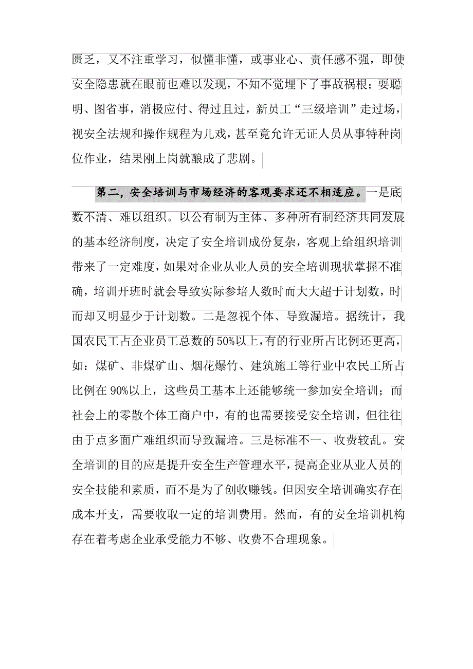 安全培训是安全生产的重要基础_第2页