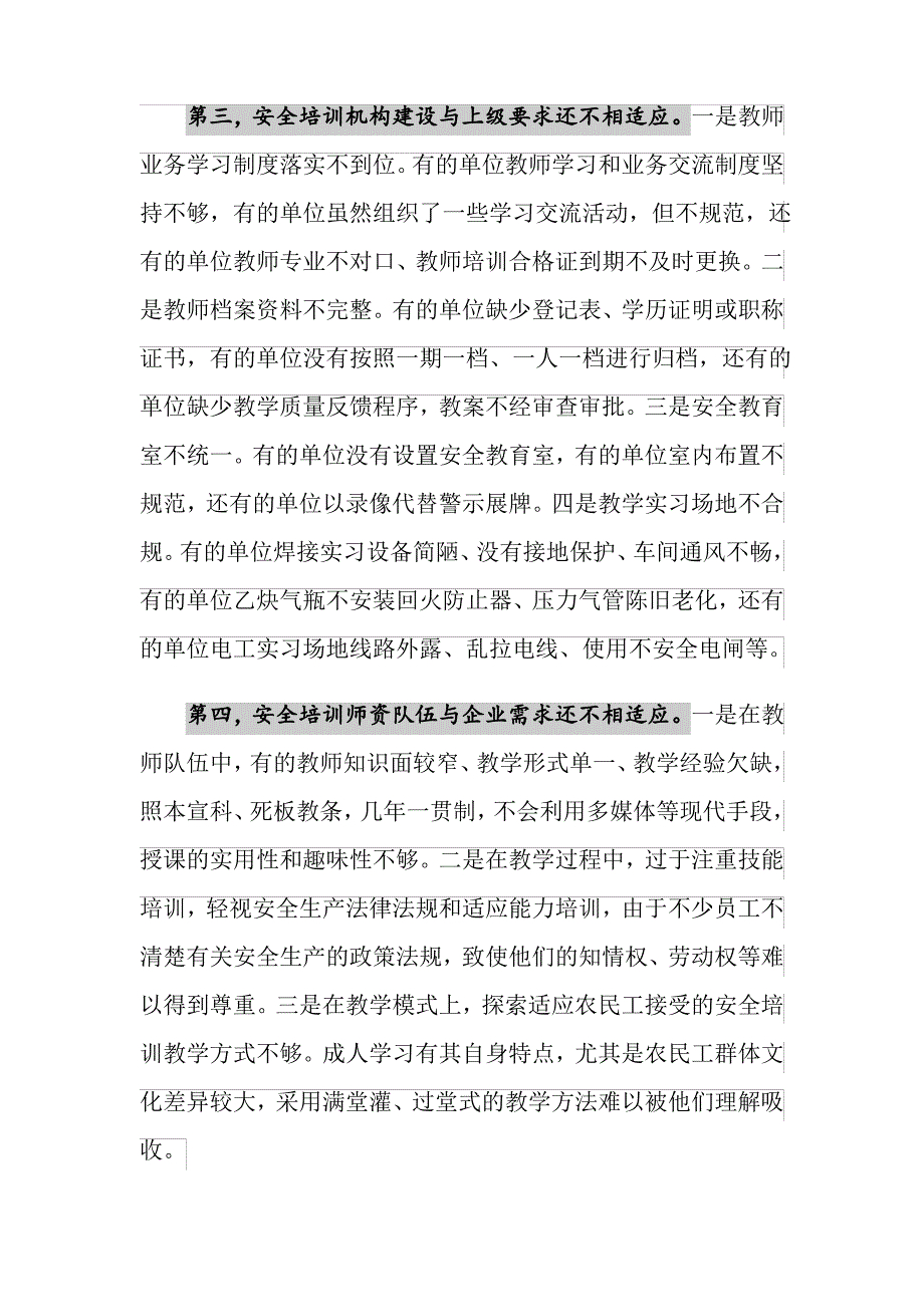 安全培训是安全生产的重要基础_第3页