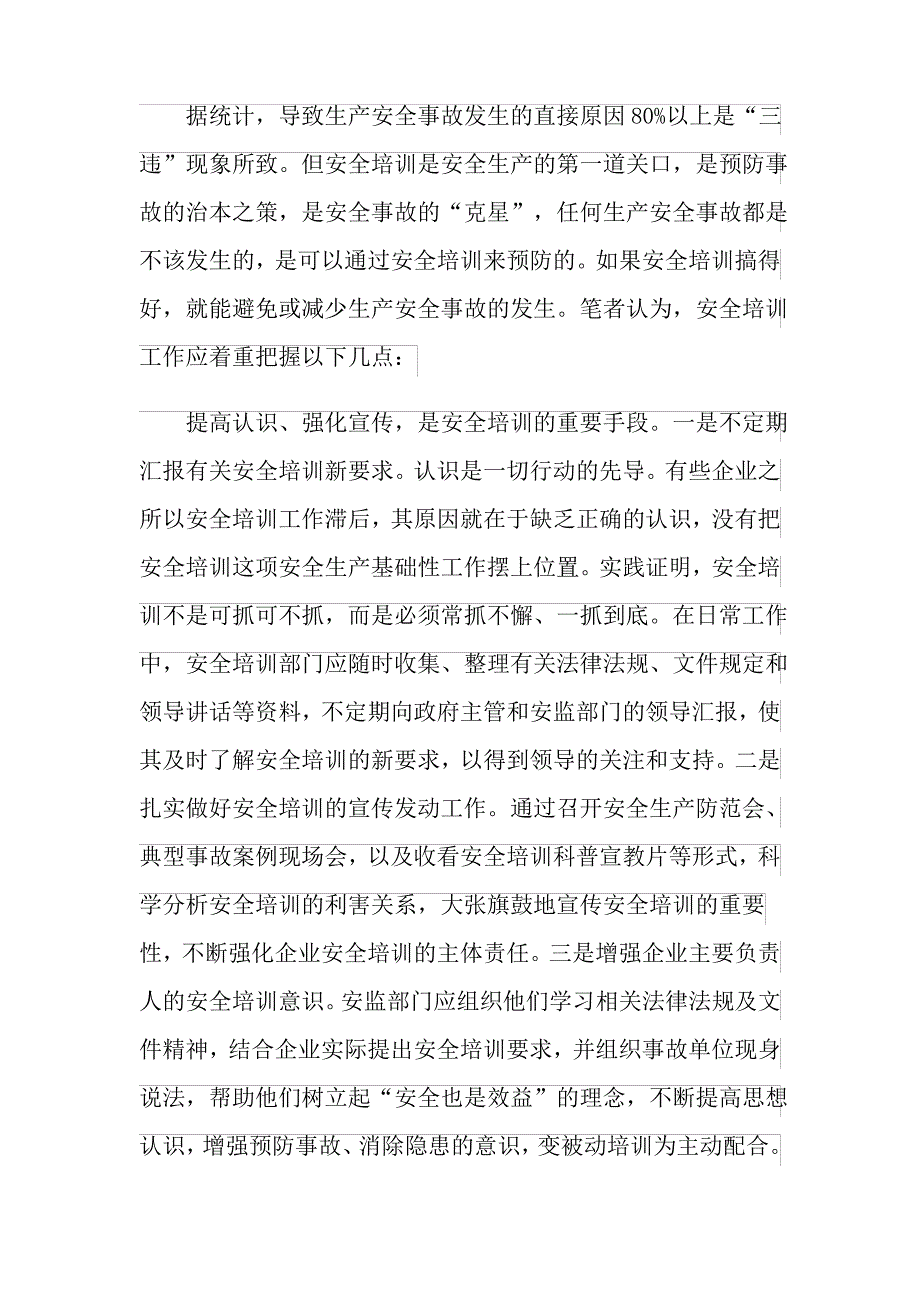 安全培训是安全生产的重要基础_第4页