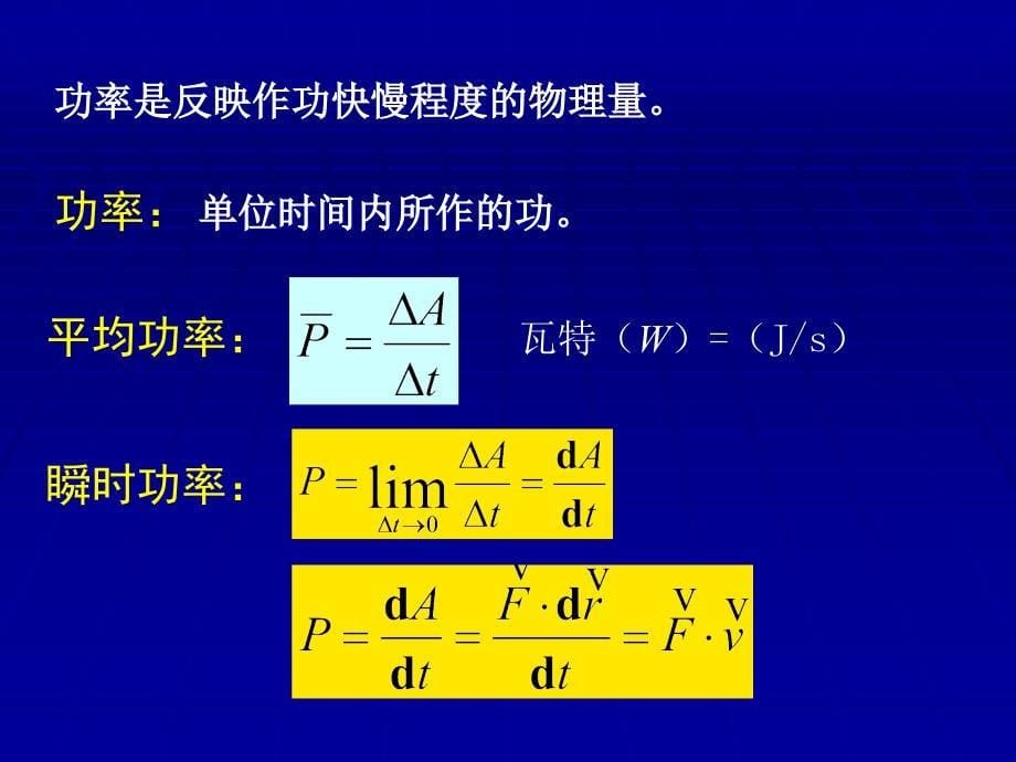 教学课件PPT质点力学中的守恒定律_第5页